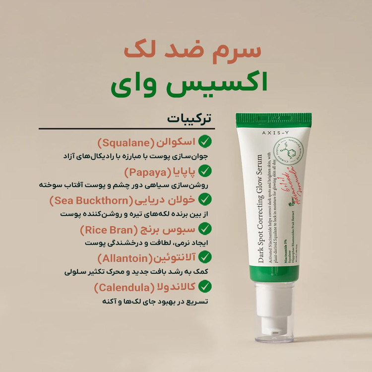 سرم ضدلک و روشن کننده اکسیییییسس وای مدل Dark Spot ساخت کره با ضمانت بودن کالا - ضدلک